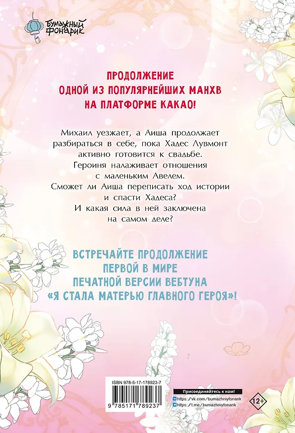 Я стала матерью главного героя. Том 5 (I Married the Male Lead's Dad). Манхва 3147524 — 2