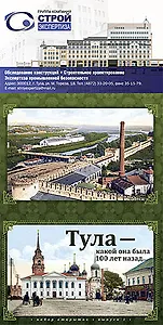 Набор открыток Тула…100 лет назад Вып.1 (15 штук) (Свамия)