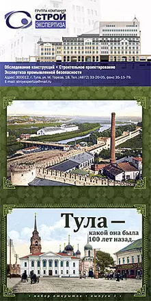 Набор открыток Тула 100 лет назад Вып.1 (15шт) (Свамия) — 2206422 — 1