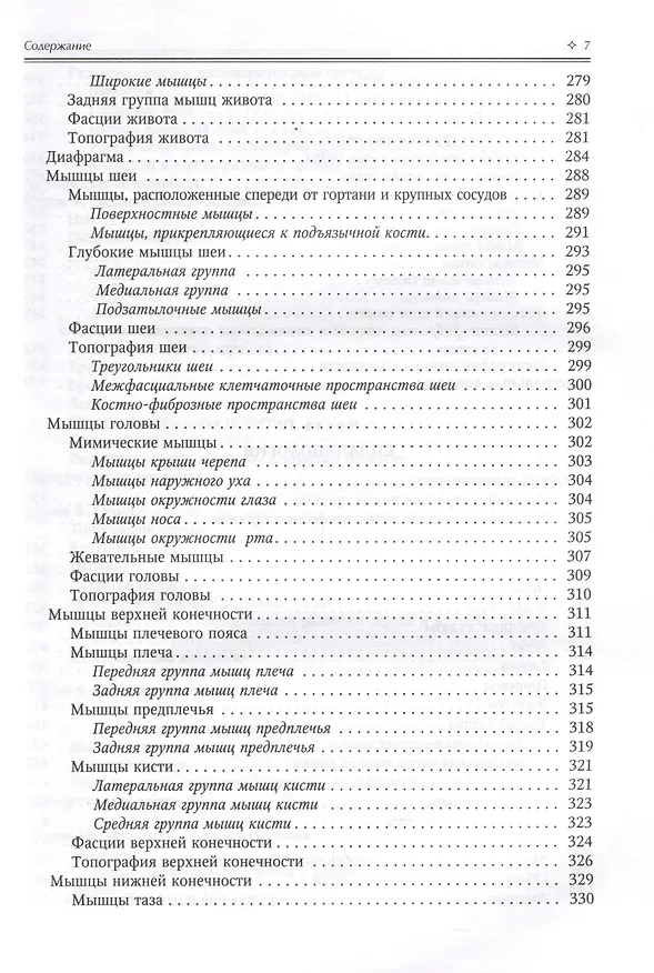 Книга Нормальная анатомия человека. Учебник для медицинских вузов в 2-х томах. Том 1 (Иван Гайворонский) — 6
