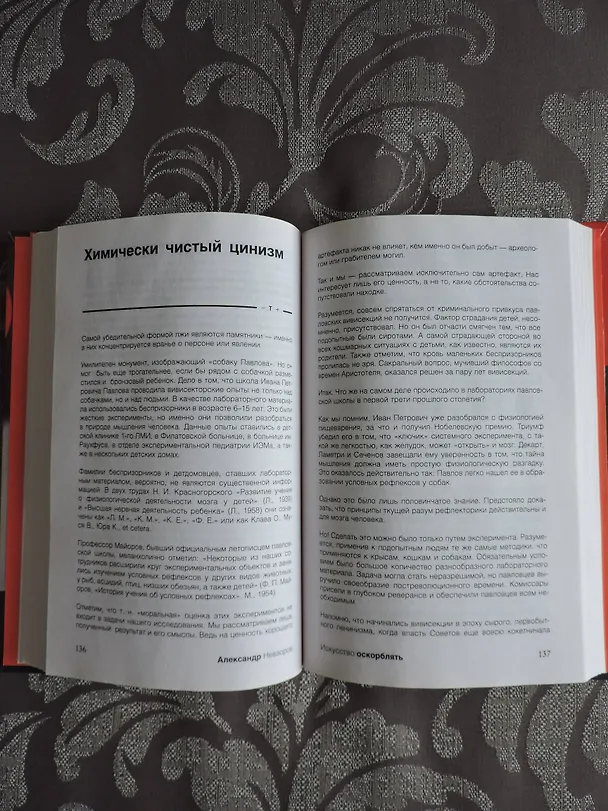 Книга Искусство оскорблять (Александр Невзоров) — 6