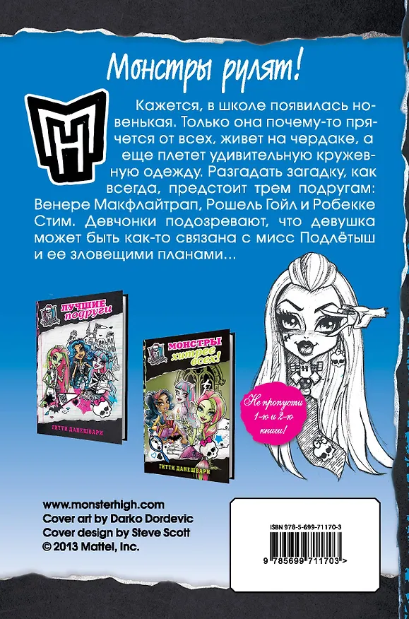 Книга Школа монстров. Загадка новой ученицы : повесть (Гитти Данешвари) — 2