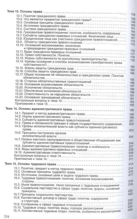 Книга Основы права. Учебник (Михаил Марченко) — 5