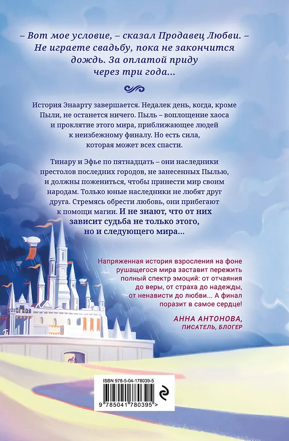 Книга Дождь для двоих (Анатолий Медведев) — 2