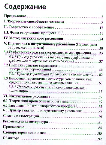 Книга Интуиция творчество и арт-терапия (м) Одриосола () — 2