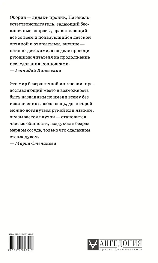 Книга Часть ландшафта (Лев Оборин) — 2