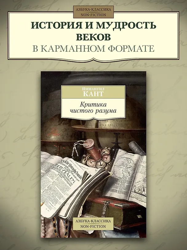 Книга Критика чистого разума (Иммануил Кант) — 4