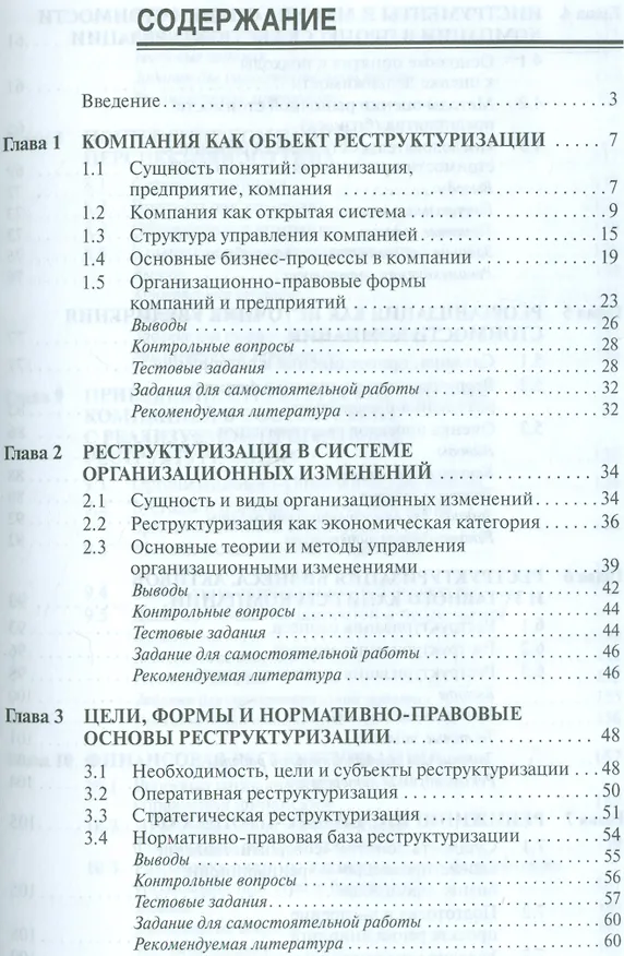 Книга Теоретические основы реструктуризации организации (Анатолий Балашов) — 2
