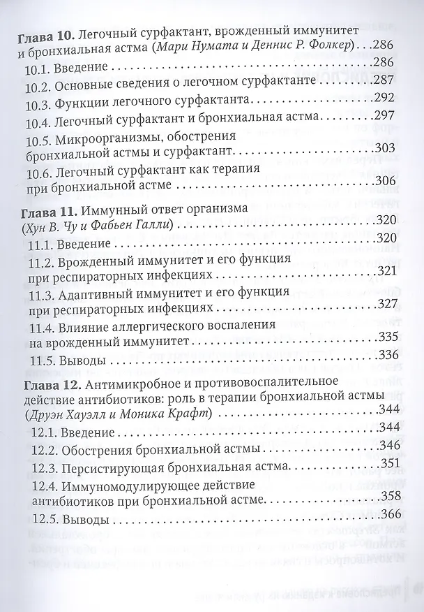Книга Бронхиальная астма и инфекции () — 6