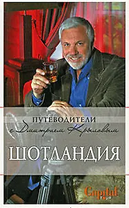 Шотландия