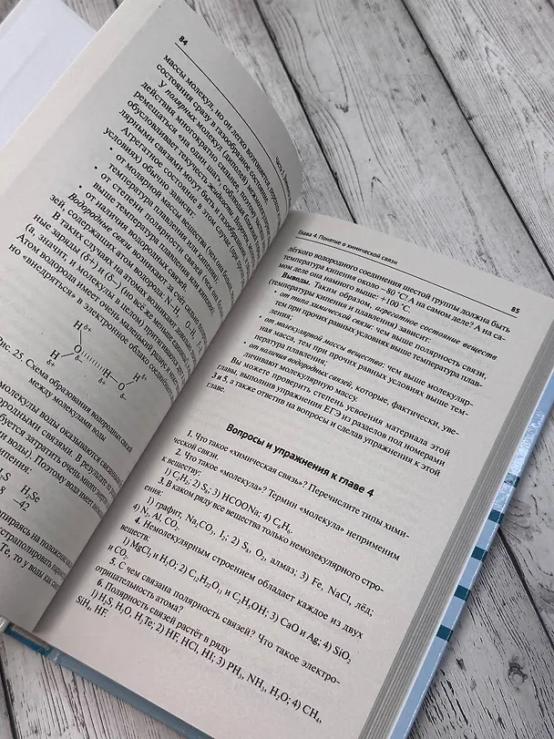 Книга Химия. Самоучитель. Книга для тех, кто хочет сдать экзамены, а также понять и полюбить химию (Евгения Френкель) — 6