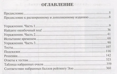 Книга Шахматы. Практикум по тактике и стратегии (Джон Нанн) — 2