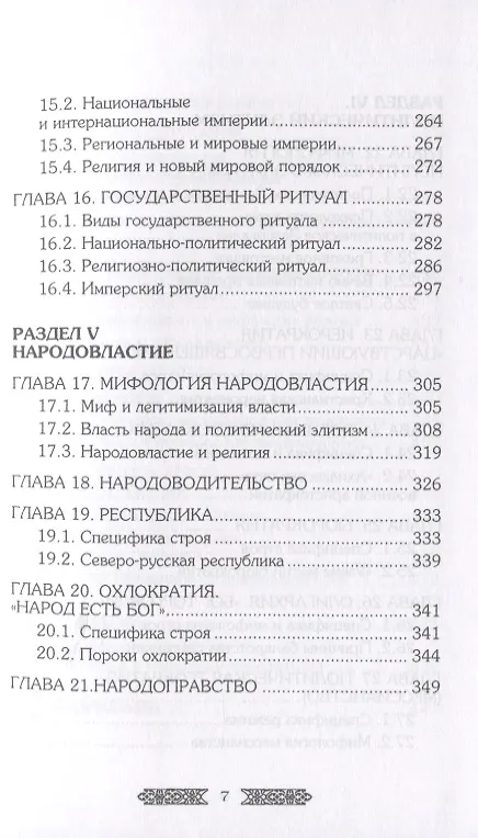 Книга Религия Нация Государство (Полосин) () — 5