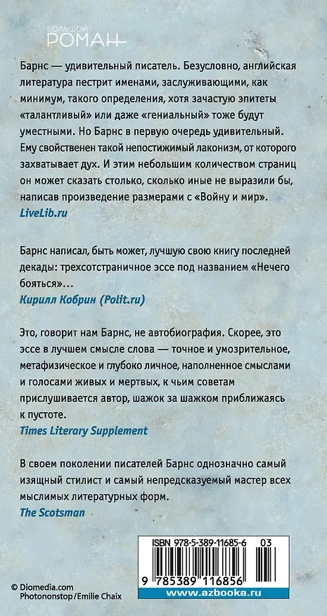 Книга Нечего бояться (Джулиан Барнс) — 2