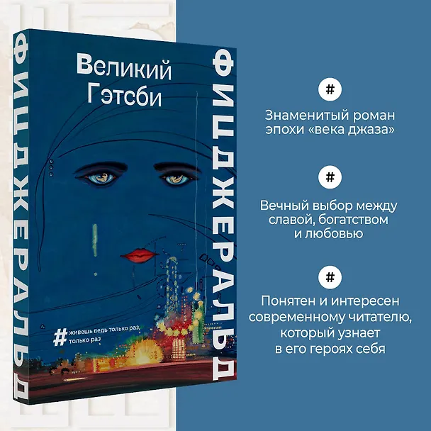 Книга Великий Гэтсби (Френсис Скотт Фицджеральд) — 5
