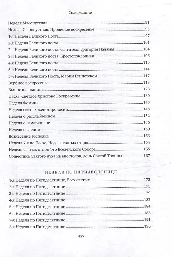 Книга Путь ко Христу. Сборник проповедей протоиерея Серафима Слободского () — 4