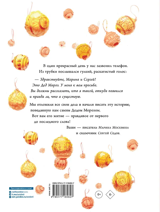 Книга Как Дед Мороз на свет появился (Марина Москвина) — 2