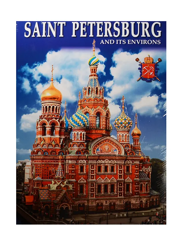 Книга Альбом Санкт-Петербург и пригороды+Карта города, английский, 128стр., (м) (Евгений Анисимов) — 1