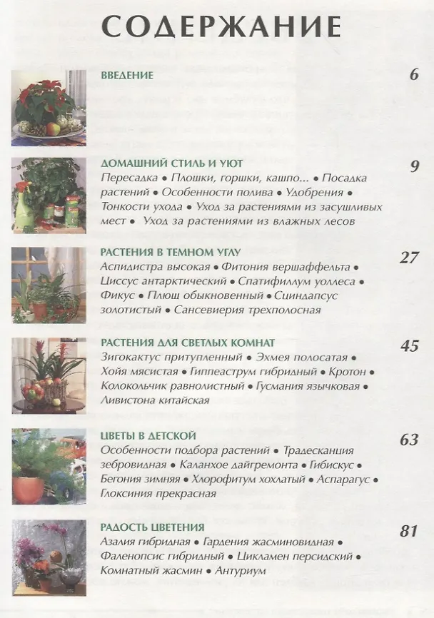 Книга Ухаживаем за комнатными растениями. () — 2