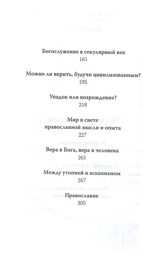 Книга Церковь в мире. Сборник статей. (Александр Шмеман) — 3