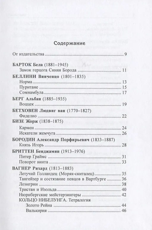 Книга Опера. 123 либретто (Е. Смирнова) — 2
