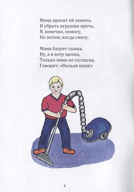 Книга Джой, или история одного щенка. Стихи для детей () — 2