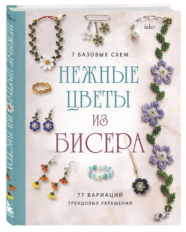 Книга Нежные цветы из бисера () — 4
