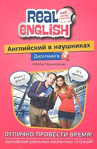 Английский в наушниках. Отлично провести время! : Диск+ книга