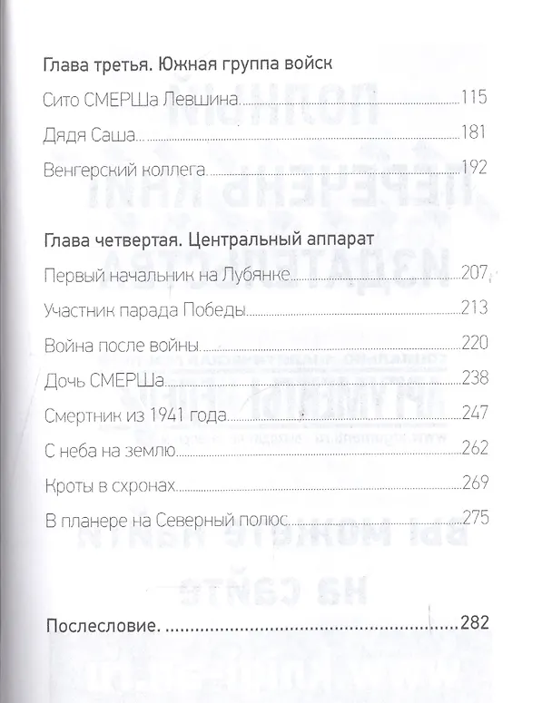 Книга Я служил с ними! (Анатолий Терещенко) — 3