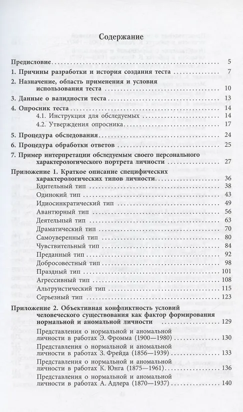 Книга Характерологический портрет личности (Валерий Дворщенко) — 2