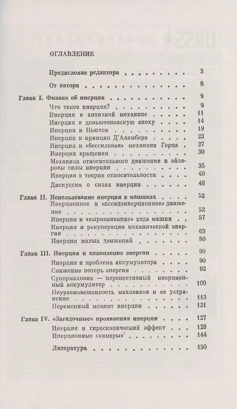 Книга Инерция (Нурбей Гулиа) — 2