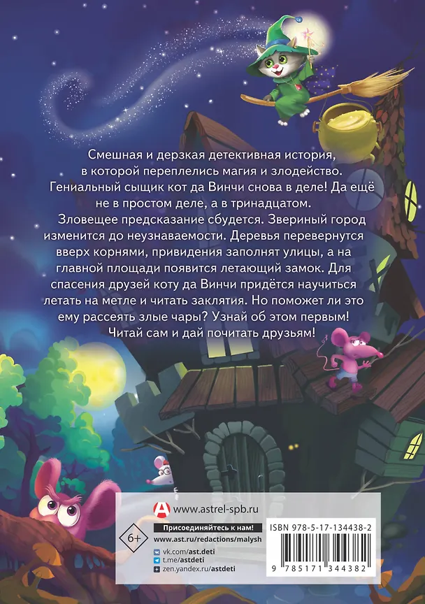 Книга Кот да Винчи. Магическая ловушка (Екатерина Матюшкина) — 2