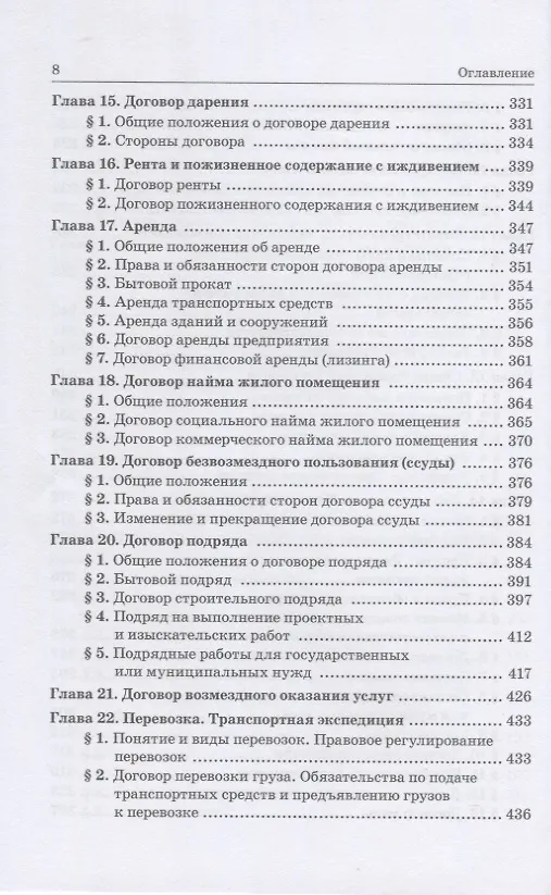 Книга Гражданское право: учебник для среднего профессионального образования () — 4
