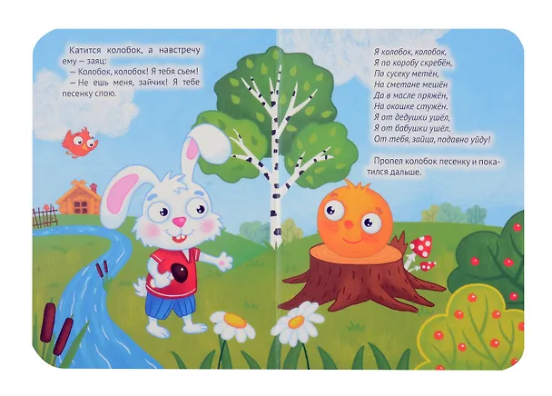 Книга Колобок () — 4