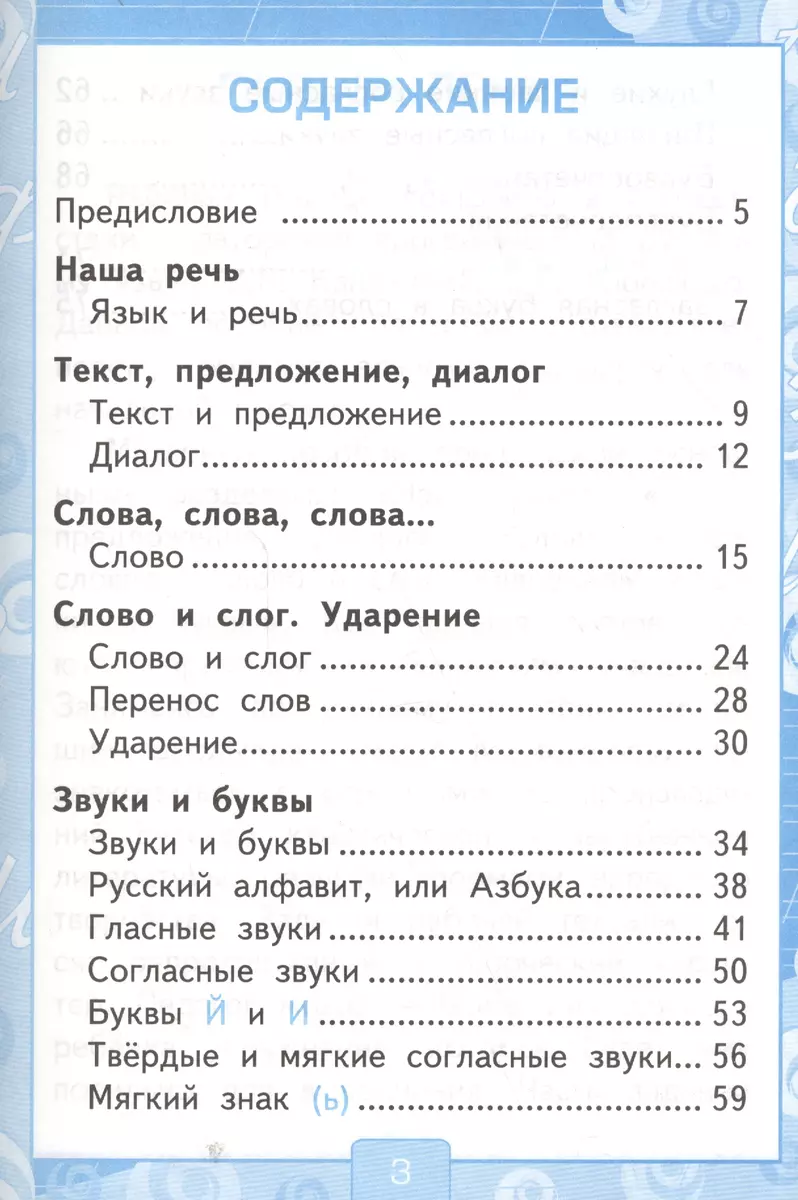 Рабочая тетрадь по русскому языку. 1 класс: к учебнику В.П. Канакиной, В.Г.  Горецкого 