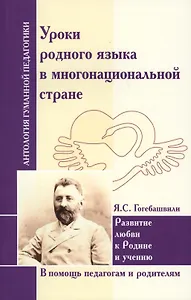 Уроки родного языка в многонациональной стране.
