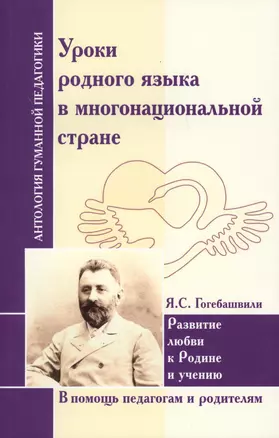 Уроки родного языка в многонациональной стране. — 2599542 — 1