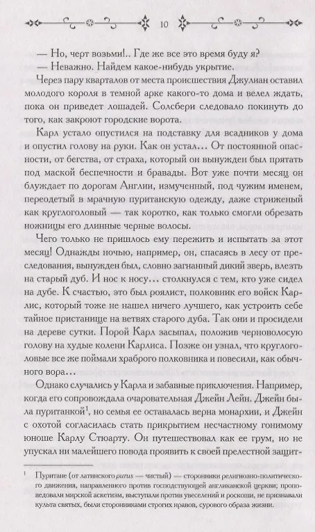 Книга Замок тайн (Симона Вилар) — 5