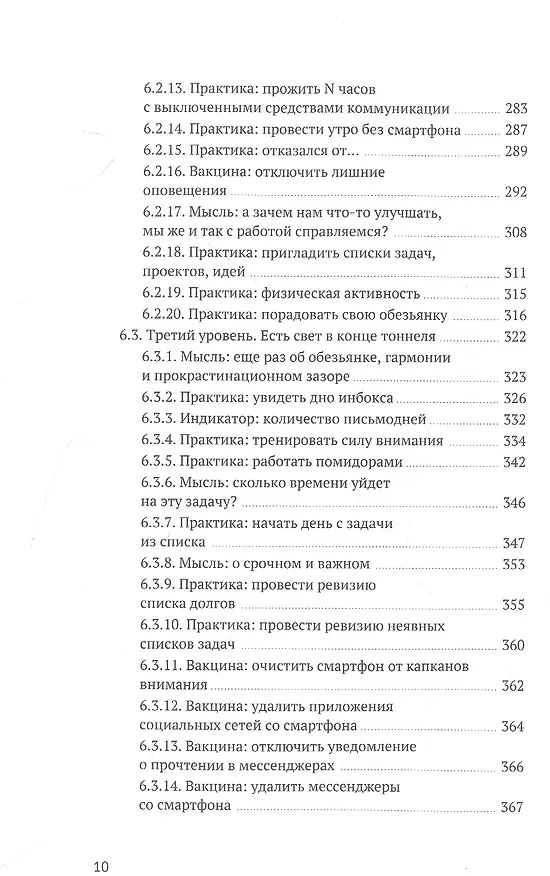 Книга Путь джедая. Поиск собственной методики продуктивности (переупаковка) (Максим Дорофеев) — 9