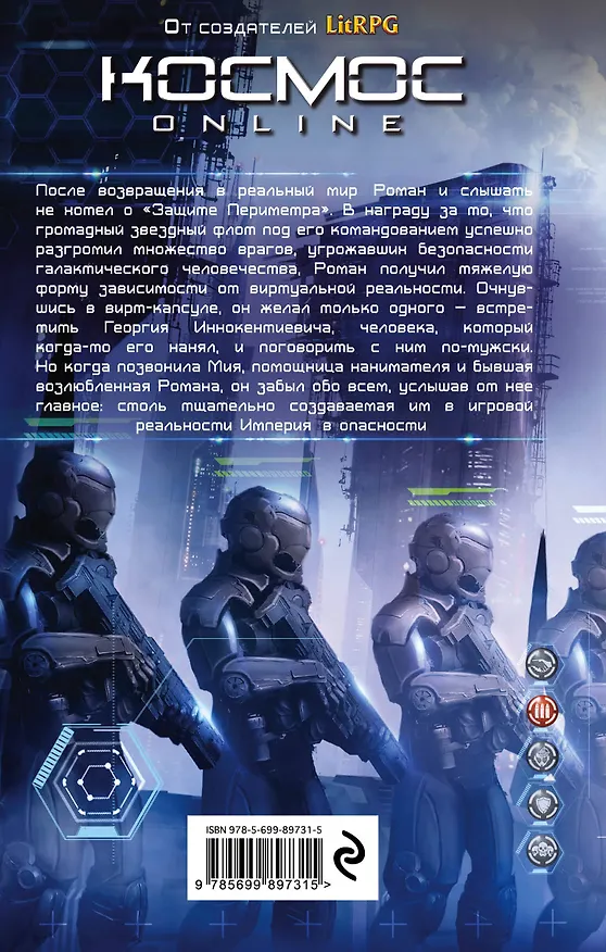 Книга Защита Периметра. Второй контракт (Михаил Атаманов) — 2