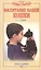 Воспитание вашей кошки (мВернДр) (2 вида) (гол) + (мВернДр) (желт) Тайлиг (160/128с.) — 1811052 — 2
