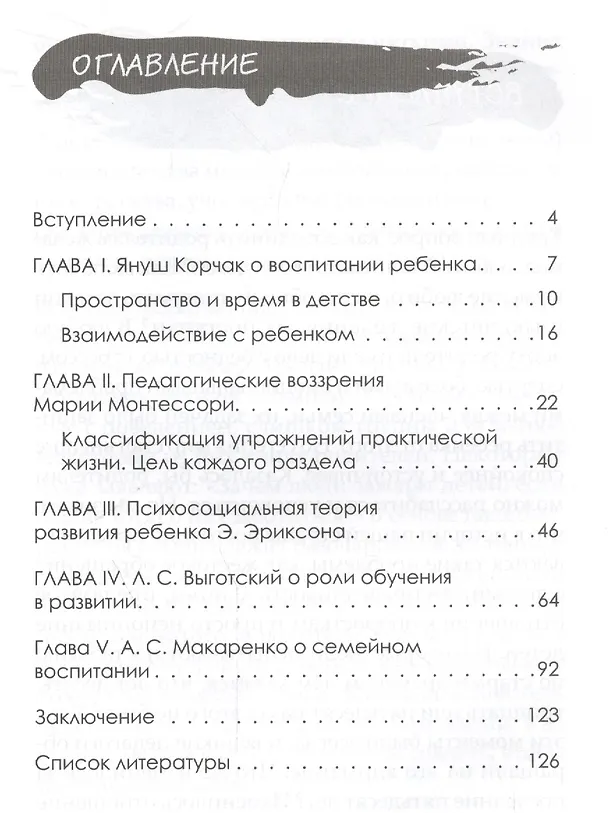 Книга Главное о воспитании детей. М. Монтессори, Я. Корчак, Л. Выготский, А. Макаренко, Э. Эриксон (Нэлли Аникеева) — 2