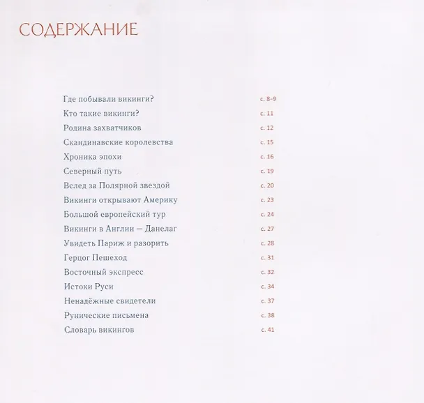 Книга Викинги (илл. Пурке) Карпантье (Венсан Карпантье) — 2
