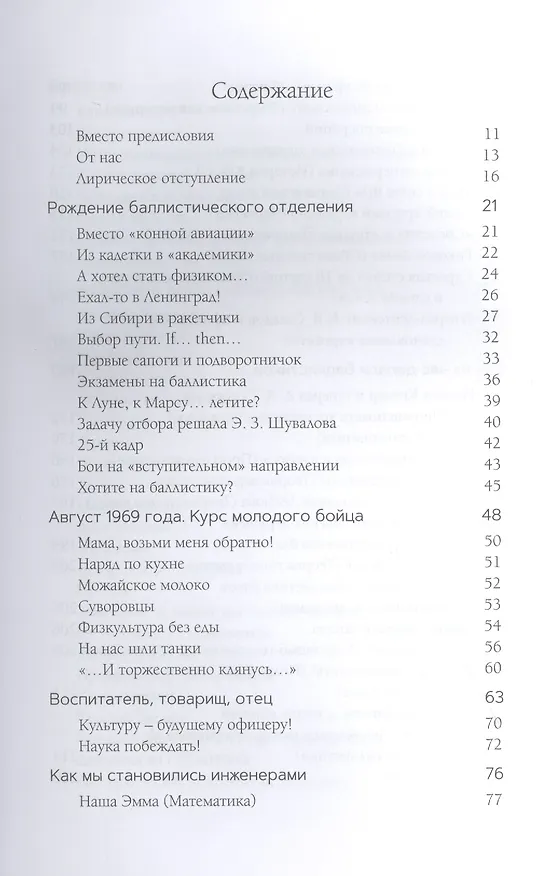 Книга Спецнабор. Воспоминания курсантов-баллистиков первого выпуска Военной орденов Ленина, Октябрьской революции и Суворова академии им. Ф. Э. Дзержинского () — 2