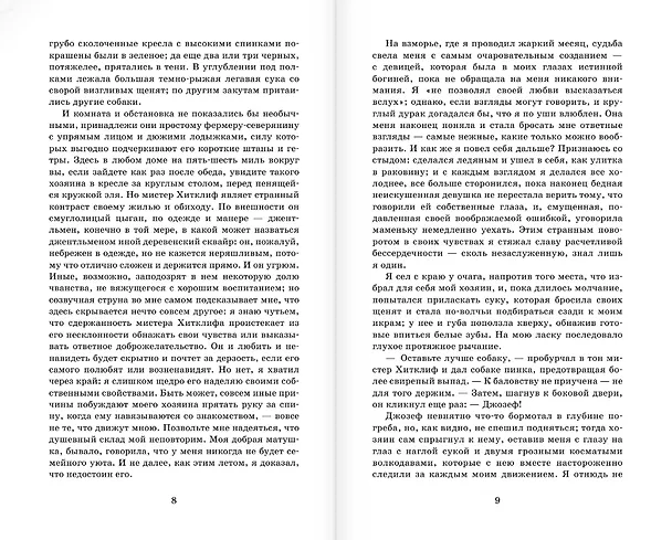 Книга Грозовой перевал (Эмили Джейн Бронте) — 6
