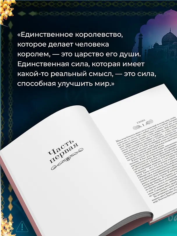 Книга Шантарам (Грегори Дэвид Робертс) — 8