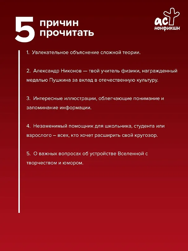 Книга Физика. Школьная база для детей и взрослых (Александр Никонов) — 6