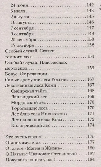 Книга Лесные шепотки (Наталья Степанова) — 6