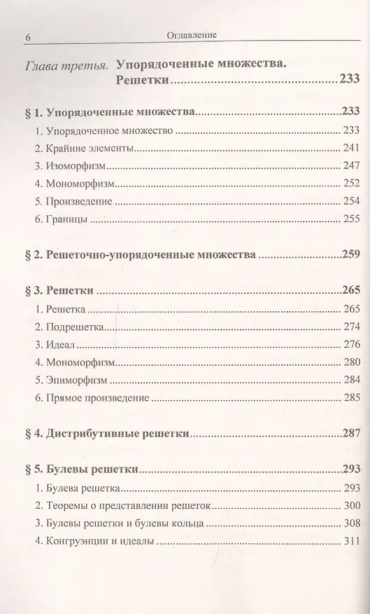 Книга Группы. Кольца. Решетки: Для нематематиков (Юрий Шиханович) — 5