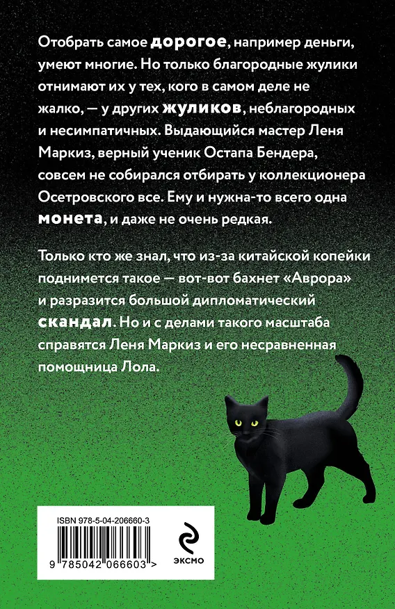 Книга Монетка на миллион (Наталья Александрова) — 2